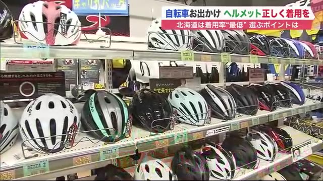 北海道 自転車 ヘルメット