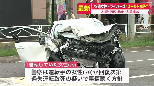 7月9日 交通事故 札幌 自転車