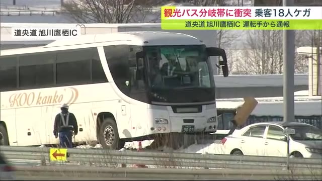 韓国人観光客ら25人乗った観光バス 高速の分岐帯に衝突 18人が体の痛み訴えるも代替バスでツアー再開