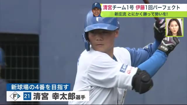 【ファイターズ】清宮幸太郎 弾丸ライナーHR 新庄剛志監督“勝って