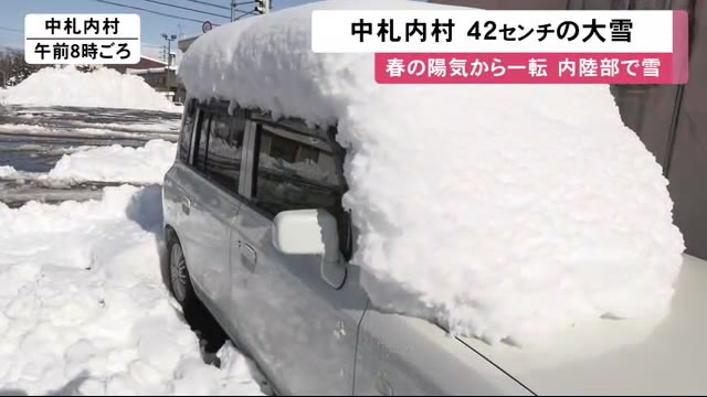 「重たいね…まさかこんなに…」春の陽気から一転 内陸部で雪 中札内村では42センチの大雪