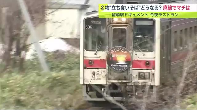 「ずっとあってほしい」JR留萌線の一部
