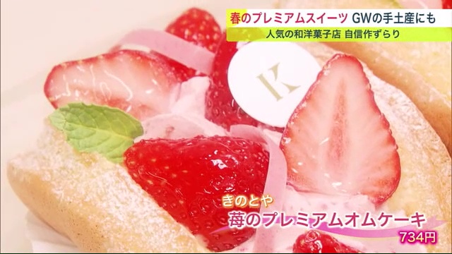 苺のプレミアムオムケーキ