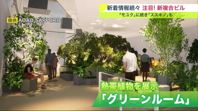 熱帯植物を展示する「グリーンルーム」も