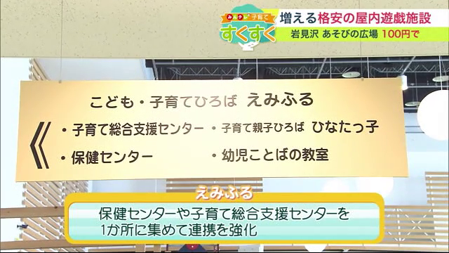 1か所に集めた「えみふる」