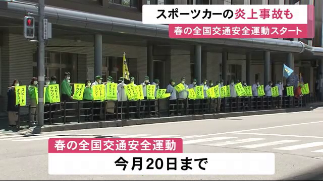 交通安全を訴える町内会（地下鉄真駒内駅前＝5月11日）