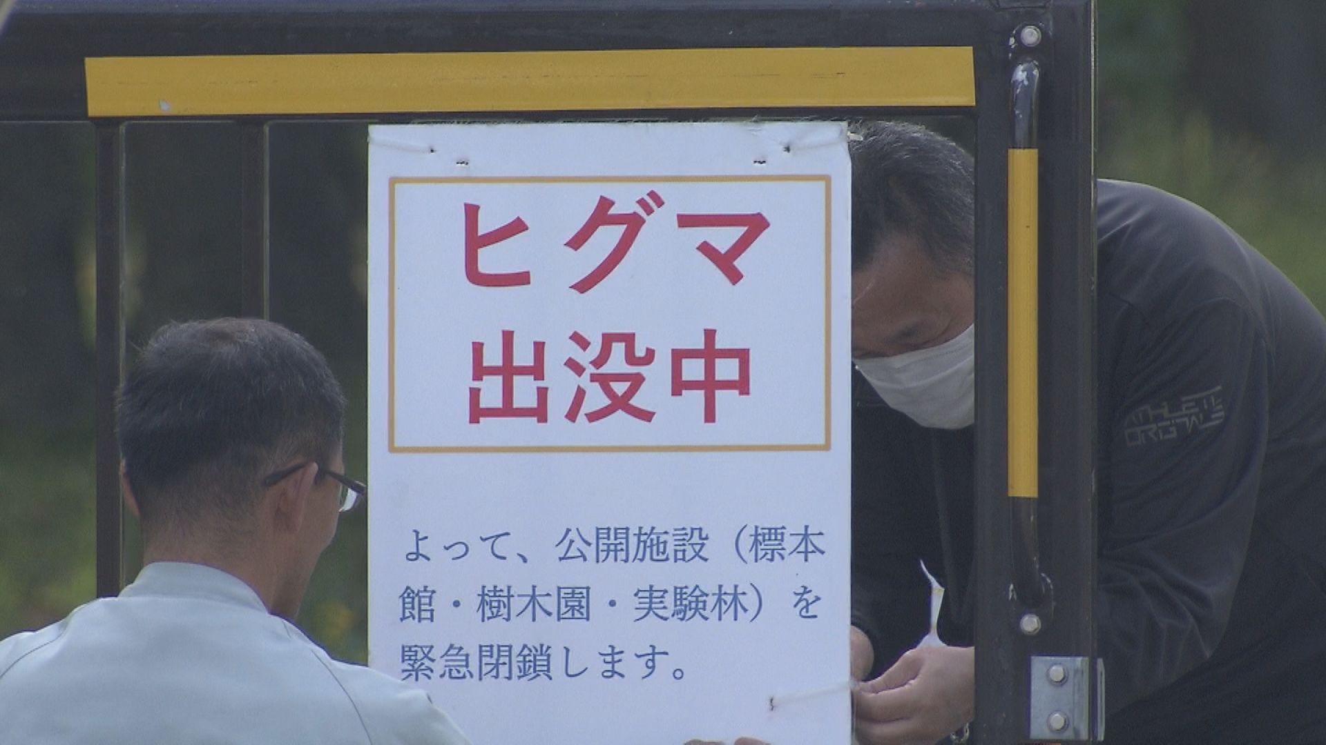 目撃情報を受け、設置された看板（同18日）