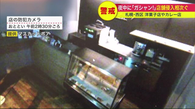 夜中に「ガシャン!」店舗侵入相次ぐ