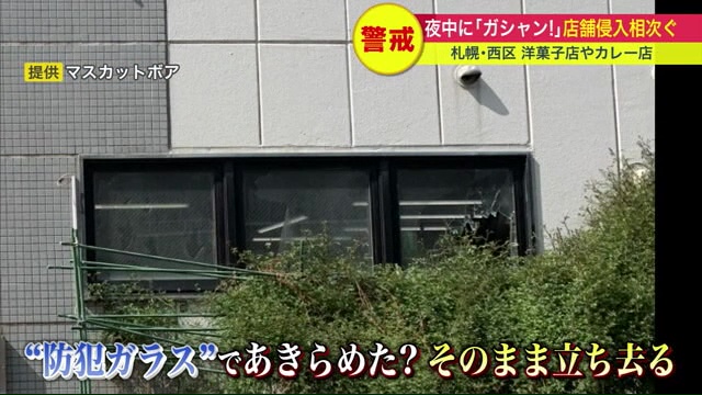 現金・瓶ビール盗まれた店舗も…