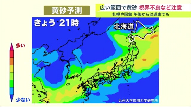 北海道の広い範囲で