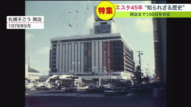 1978年に札幌駅前の複合商業施設として開業