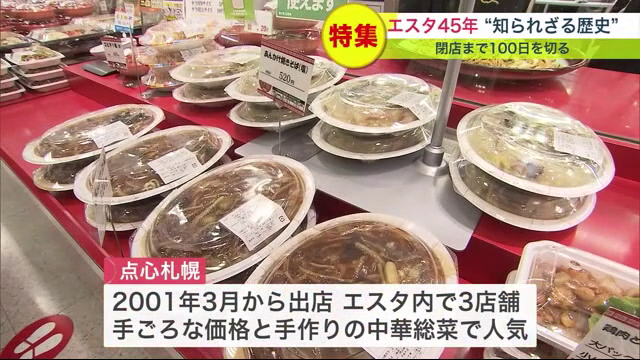 中華総菜で人気の点心札幌…そごう閉店から3か月後に出店