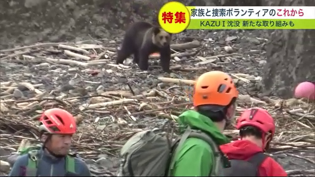 何度もヒグマに遭遇…過酷な捜索