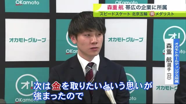 【スピードスケート】北京五輪銅メダルの森重航「挑戦の1年に」…新所属チーム発表