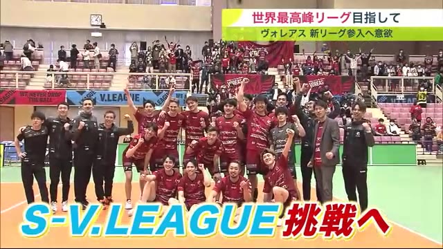 新リーグ参入に意欲　ヴォレアス北海道　S-V.LEAGUEは2024-25シーズンに新設　本拠地・旭川市内で会見
