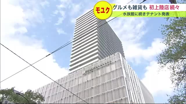 北海道初上陸の