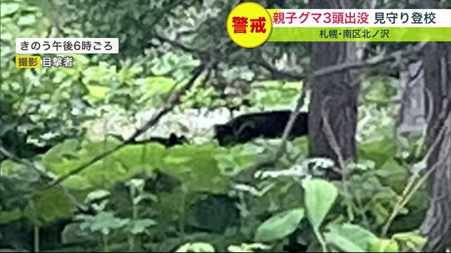 札幌市で相次ぐ出没…