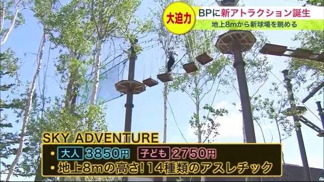 14種類のアトラクションを楽しめる「SKY ADVENTURE」