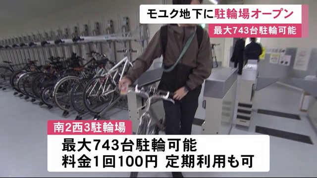 最大743台の自転車駐輪可能