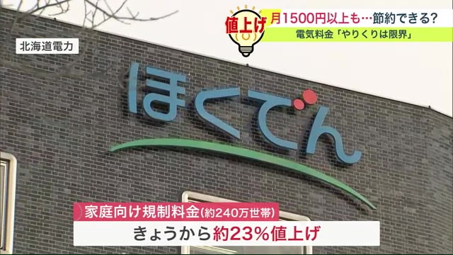 全国の大手電力7社が一斉に家庭向け電気料金を値上げ