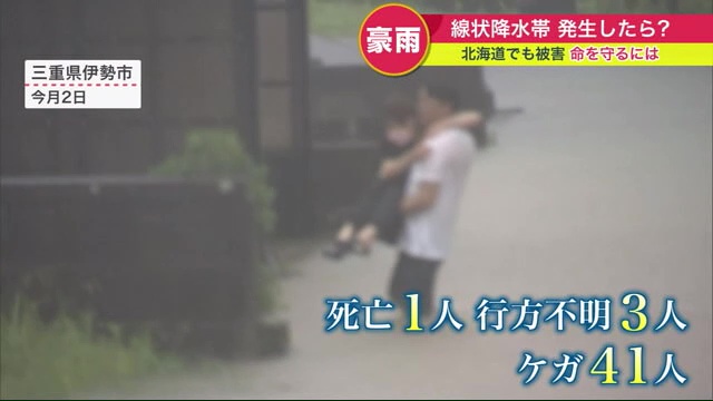 大きな被害をもたらした線状降水帯