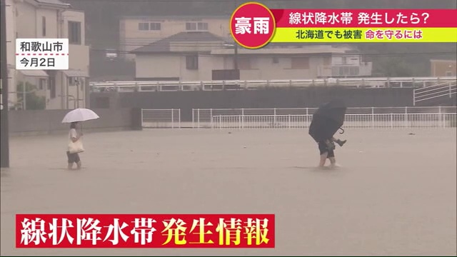 四国から東海地方の6県に線状降水帯の発生情報が発表された