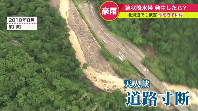 天人峡温泉では道路が寸断