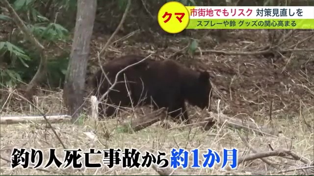 釣り人死亡事故から約1カ月