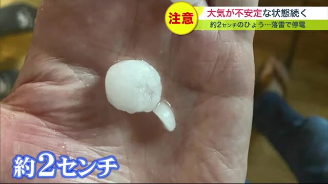100円玉サイズ！ 大粒の“ひょう” 落雷、大雨…大気不安定な北海道…函館市では雷で約1800戸停電