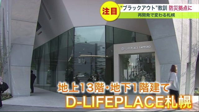 地上13階・地下1階建ての新しいオフィスビル「D-LIFEPLACE札幌」