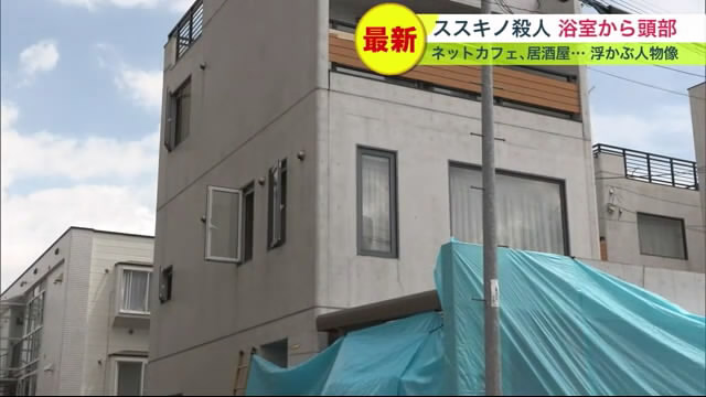 被害男性の頭部は2階浴室で発見