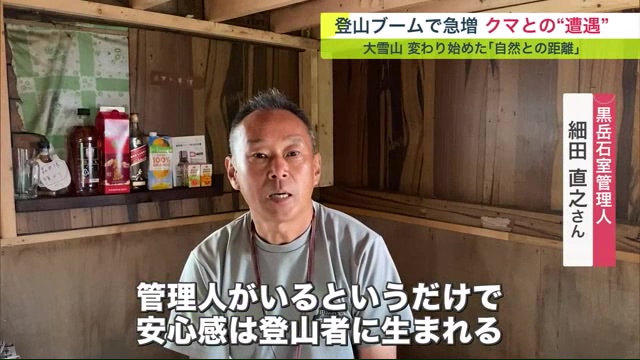 「管理人がいるっていうだけで安心感は登山者に生まれる」と話す細田直之さん