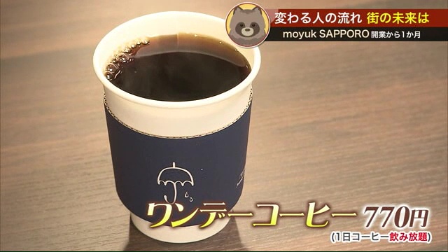 770円で1日何杯でもコーヒーが飲み放題 「ワンデーコーヒー」