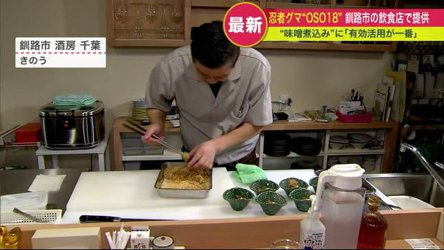 OSOの味噌煮込みが提供された釧路市内の飲食店