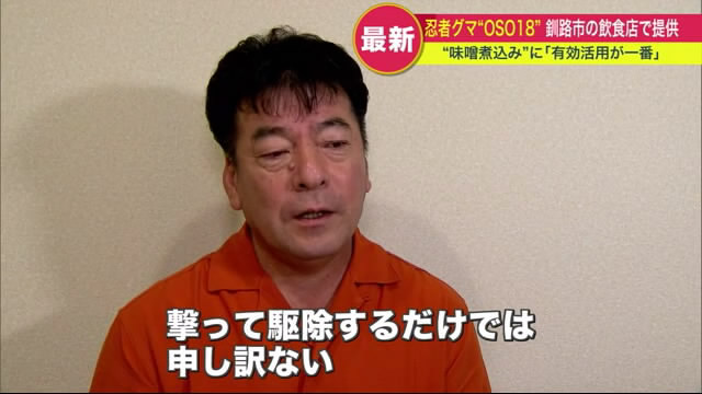 「撃って駆除するだけでは申し訳なく思う」と語る松野社長