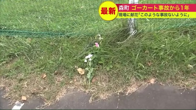 現場には献花をする家族連れの姿