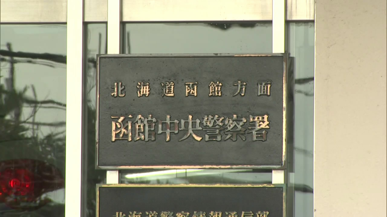 「警察官名乗る男に暗証番号も教えてしまった」80代女性がキャッシュカード3枚盗まれる　窃盗などの疑いで捜査　函館市