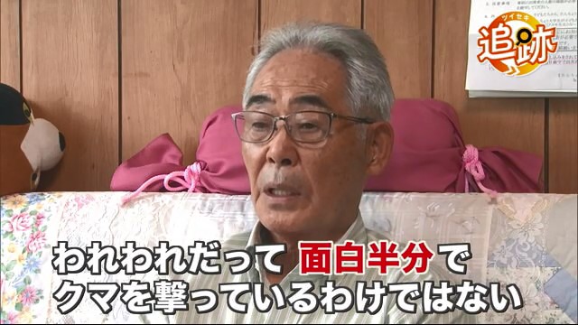 面白半分にクマを駆除しているわけではないと憤る地元猟友会