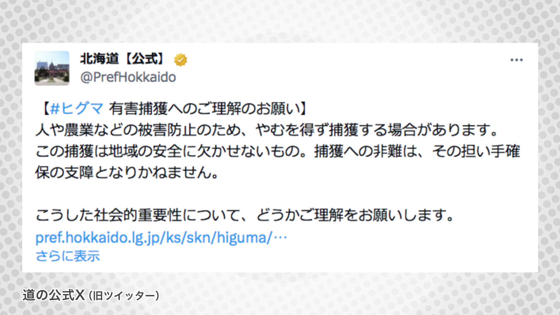 9月26日 道がX（旧ツイッター）に投稿した呼びかけ