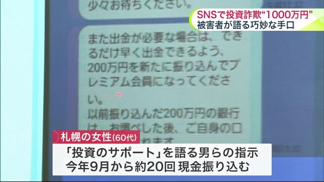 きっかけはＳＮＳ…投資の儲け話が