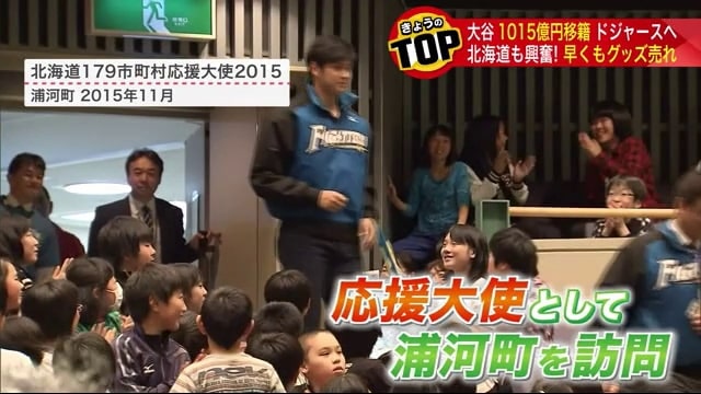 大谷選手のロサンゼルスドジャースへの移籍 ロサンゼルスのファン「バンザーイ！フォー」札幌のアパレル店 ドジャースのキャップが売れ行き1.5倍