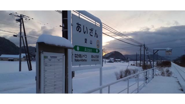 【JR北海道】2024年春のダイヤ改正…経費節約で“無人駅”238のうち5つ廃止へ 除雪・保守点検作業で1駅あたり年間約100万円の維持費