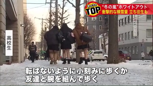 凍った路面で転ばないように小刻みに歩く高校生たち