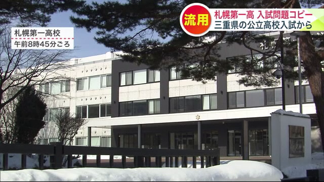 札幌第一高校