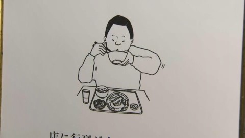 「店に行列ができはじめると食べるスピードを上げる人」