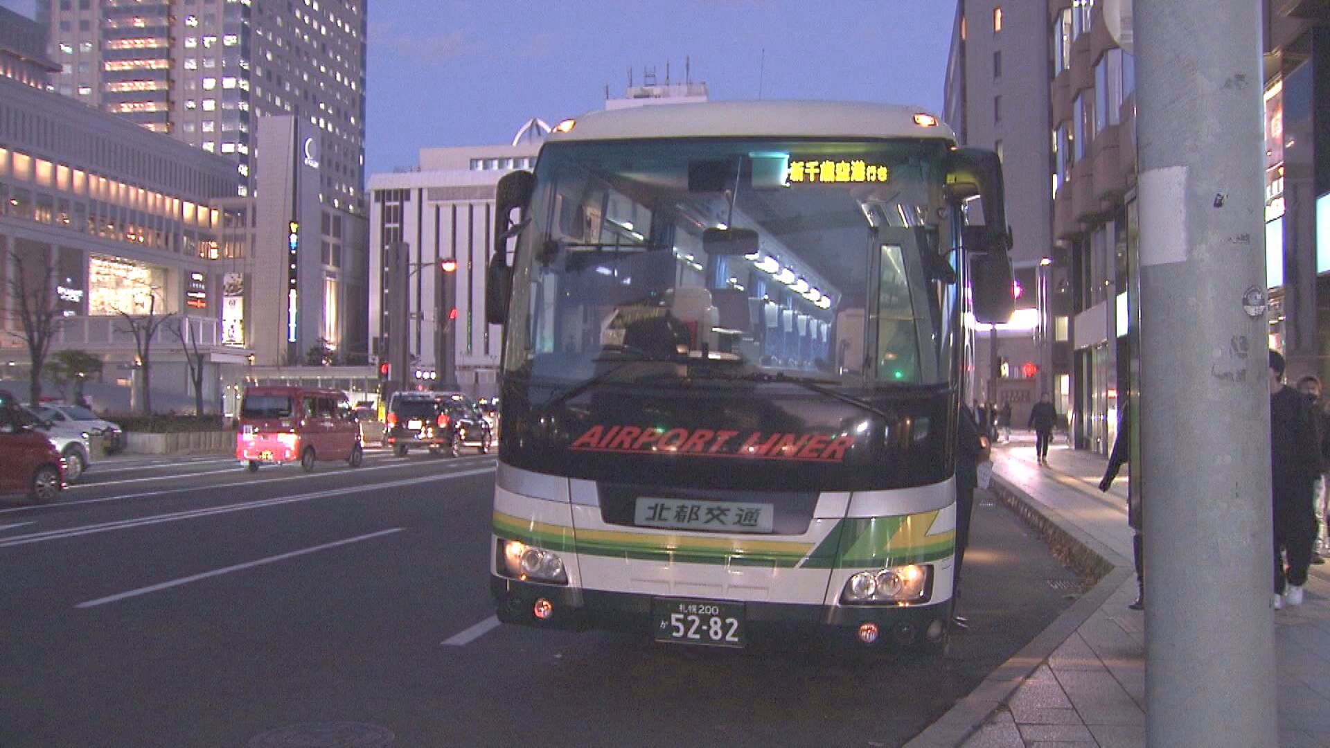 減便となる新千歳空港連絡バス
