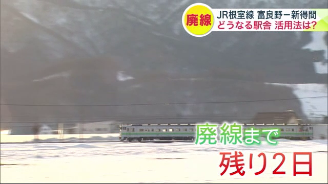 廃線まで残り2日