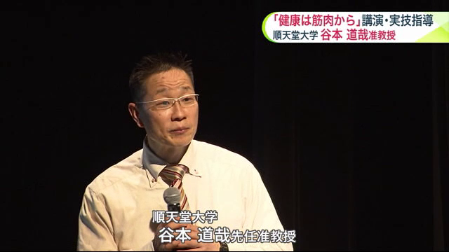 順天堂大学の谷本道哉さん