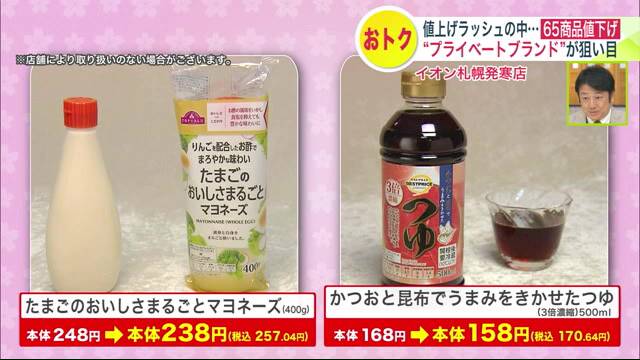 65商品が値下げ