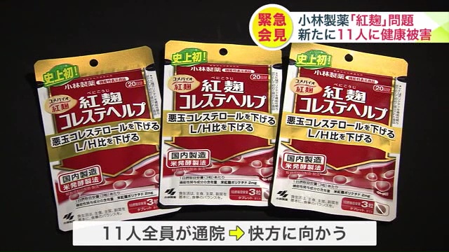 小林製薬の紅麹の成分を含むサプリメント